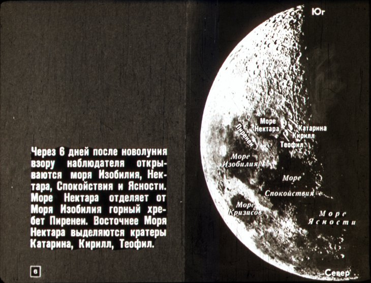 Кадр 6 диафильма «Поверхность Луны»
