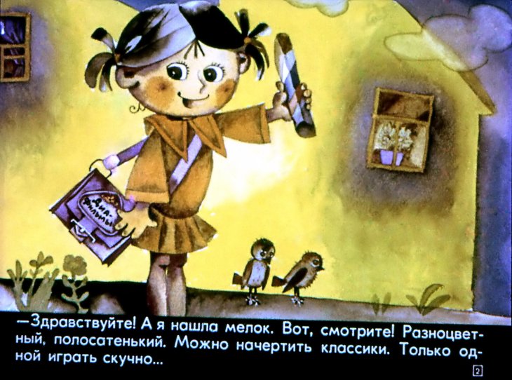Кадр 1 диафильма «Смешинка №22»
