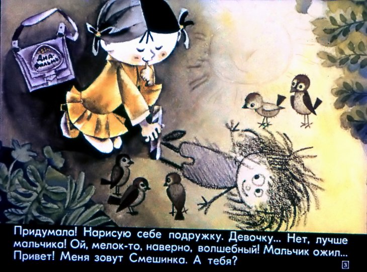 Кадр 2 диафильма «Смешинка №22»