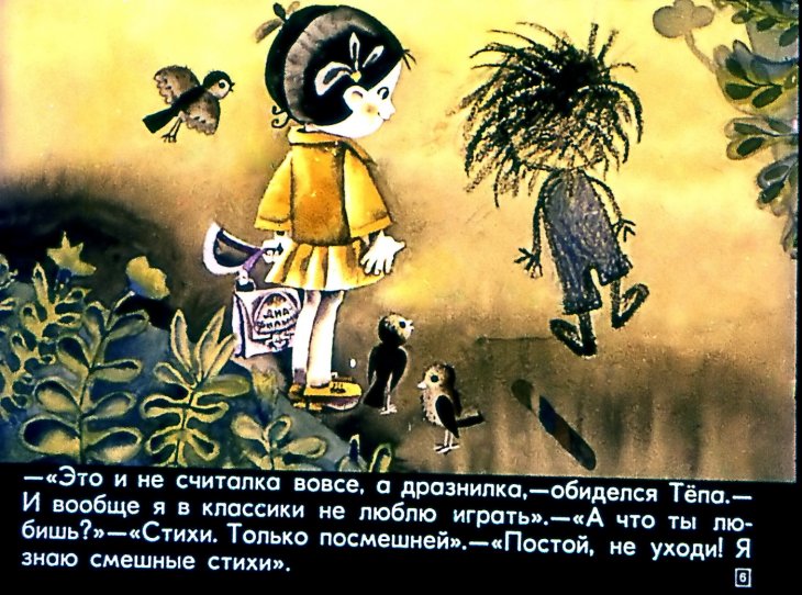 Кадр 5 диафильма «Смешинка №22»