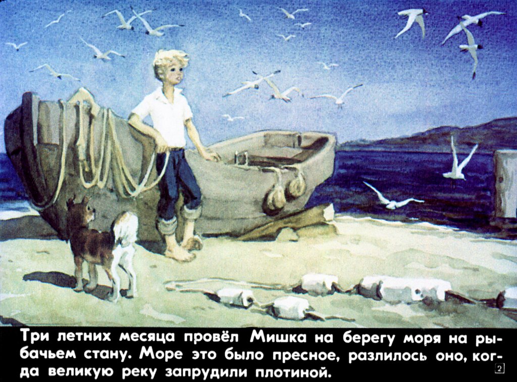 Кадр 2 диафильма «Оттепель»