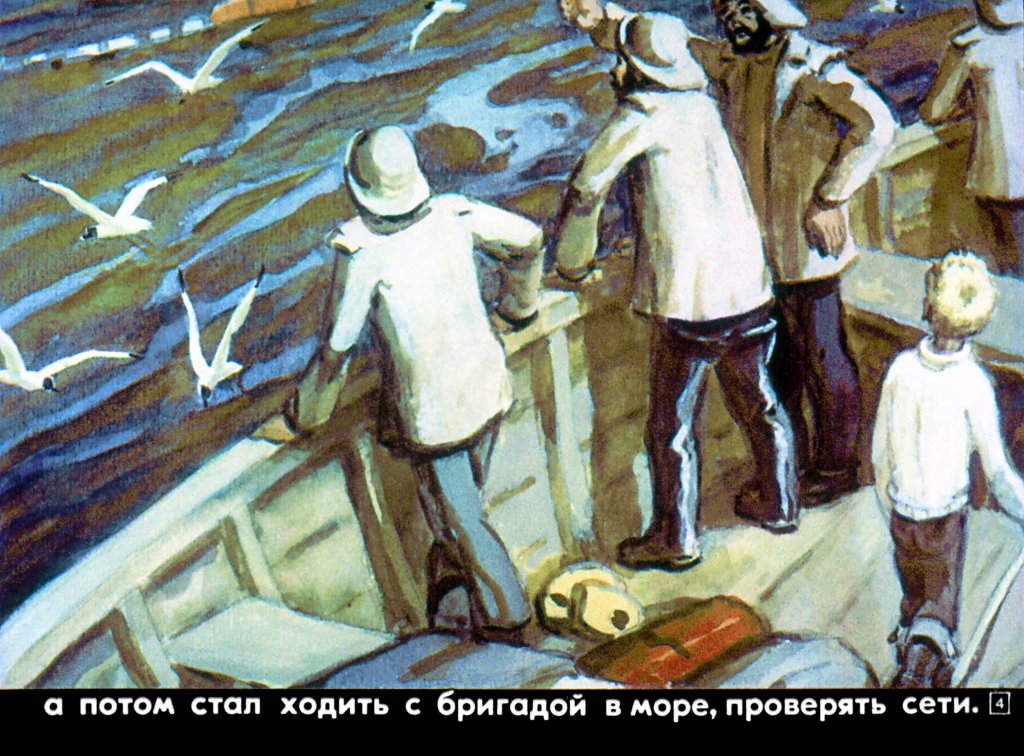 Кадр 4 диафильма «Оттепель»