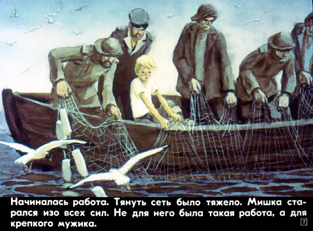 Кадр 7 диафильма «Оттепель»