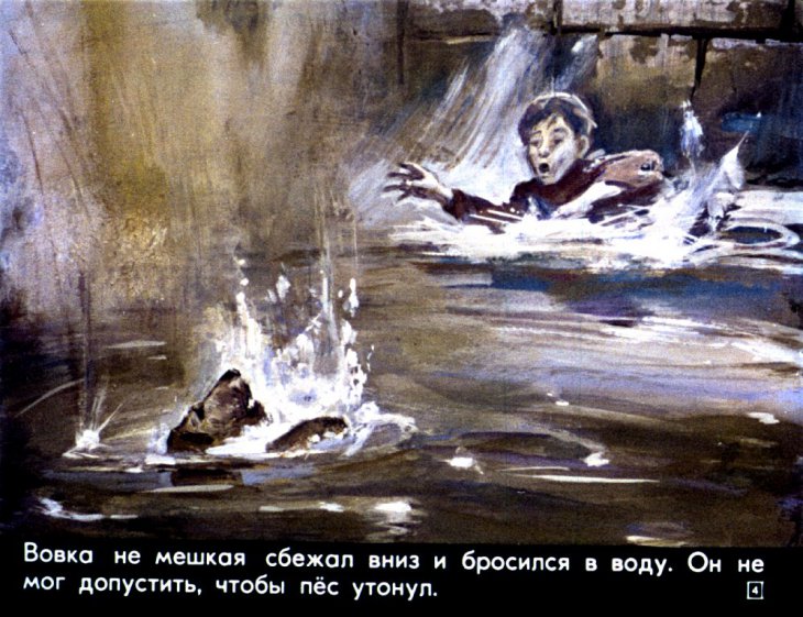 Кадр 4 диафильма «Друзья»