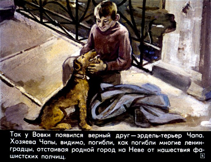 Кадр 5 диафильма «Друзья»