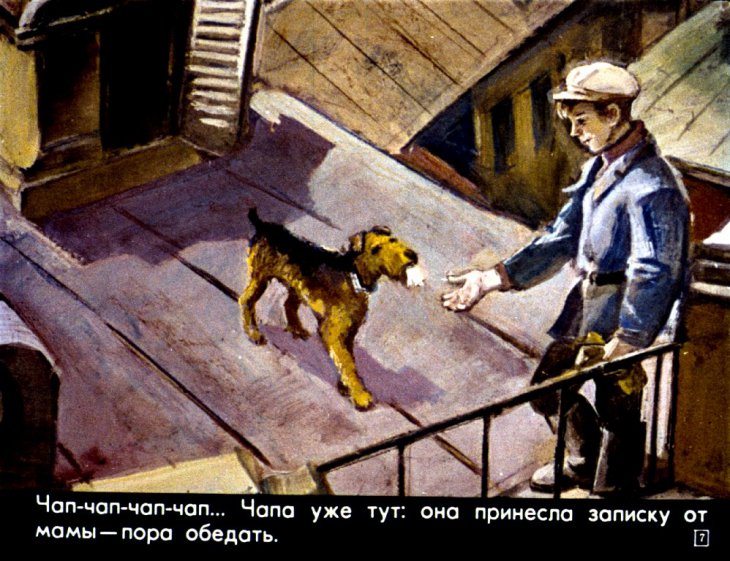 Кадр 7 диафильма «Друзья»
