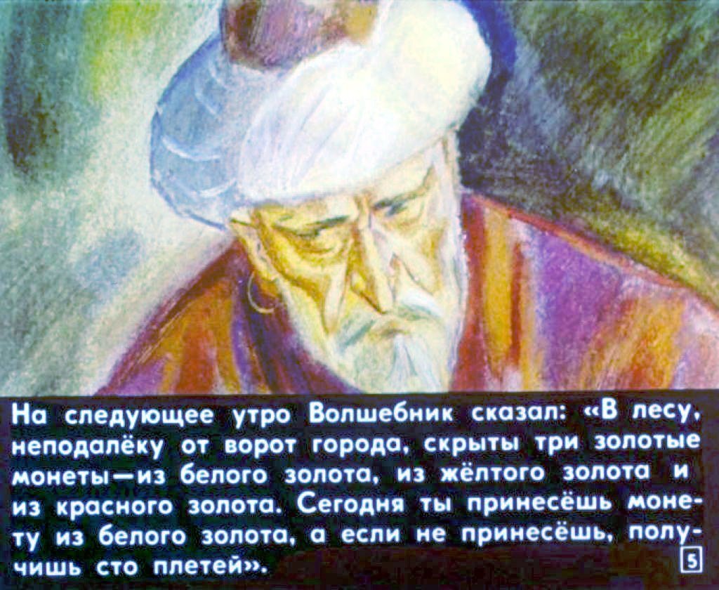 Кадр 5 диафильма «Мальчик-звезда. Часть 2»