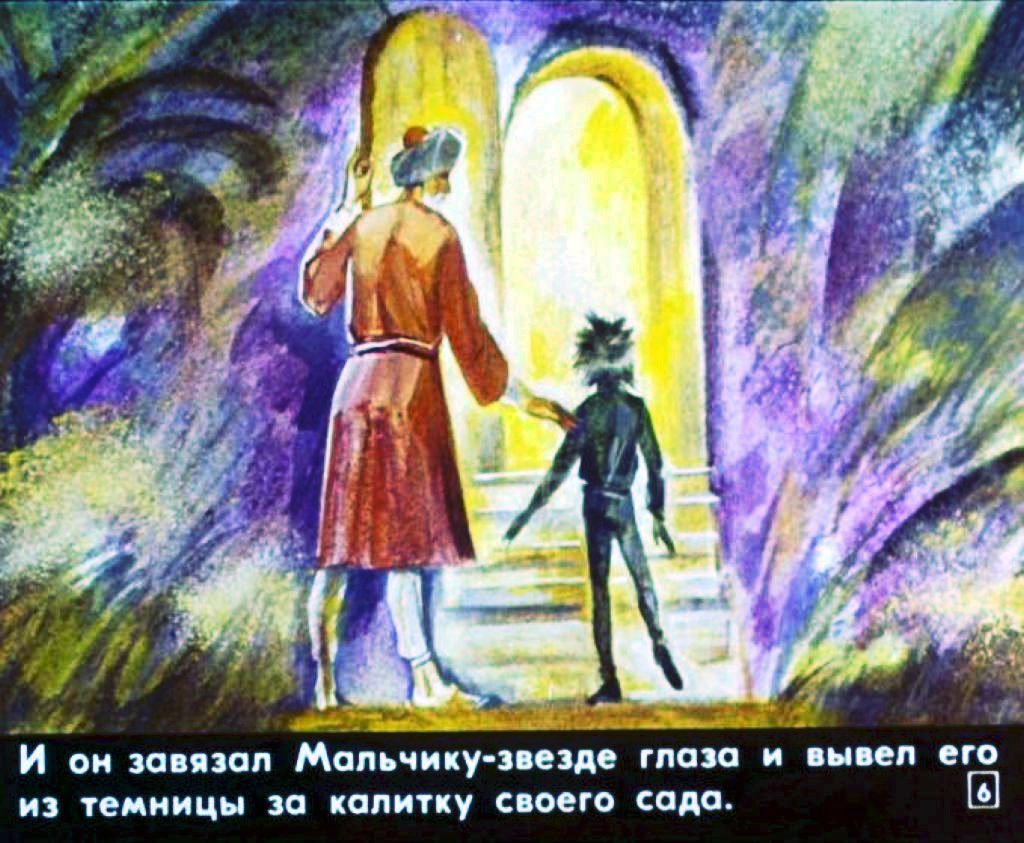 Кадр 6 диафильма «Мальчик-звезда. Часть 2»
