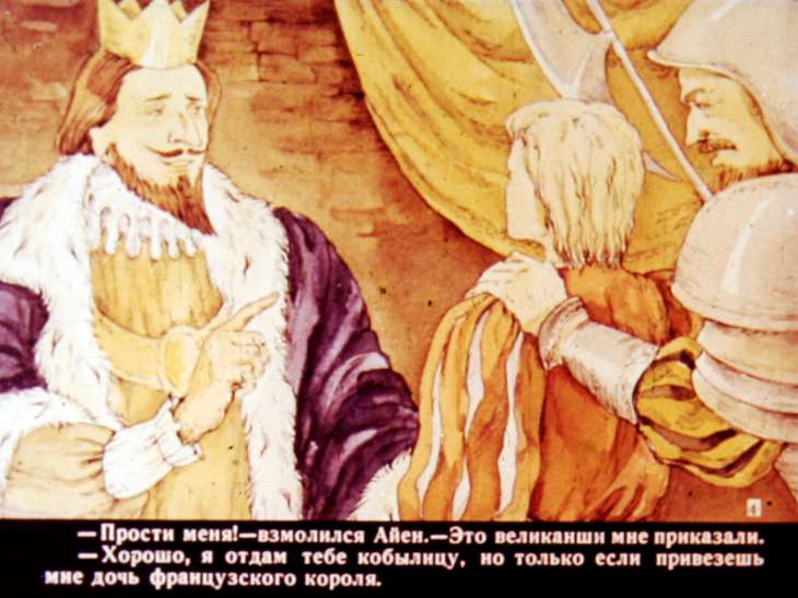Кадр 4 диафильма «Приключения Айена Дирека и его рыже-бурого лиса. Диафильм 2»