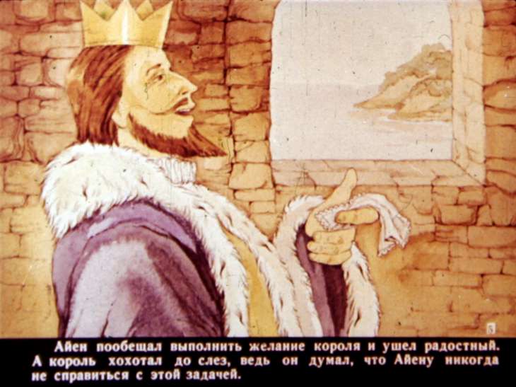 Кадр 5 диафильма «Приключения Айена Дирека и его рыже-бурого лиса. Диафильм 2»