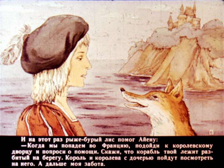 Кадр 6 диафильма «Приключения Айена Дирека и его рыже-бурого лиса. Диафильм 2»