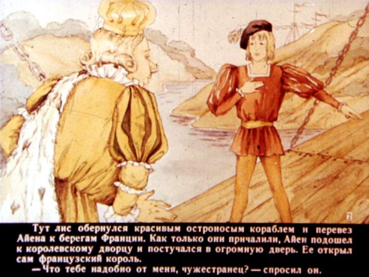 Кадр 7 диафильма «Приключения Айена Дирека и его рыже-бурого лиса. Диафильм 2»