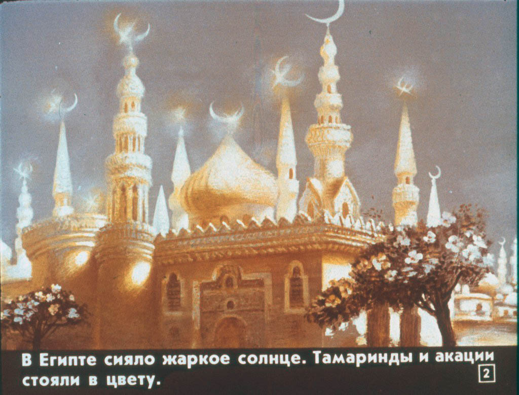 Кадр 2 диафильма «Дочь болотного царя»