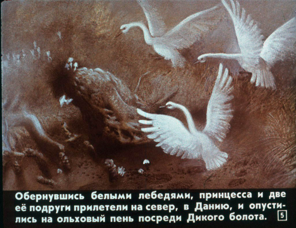 Кадр 5 диафильма «Дочь болотного царя»