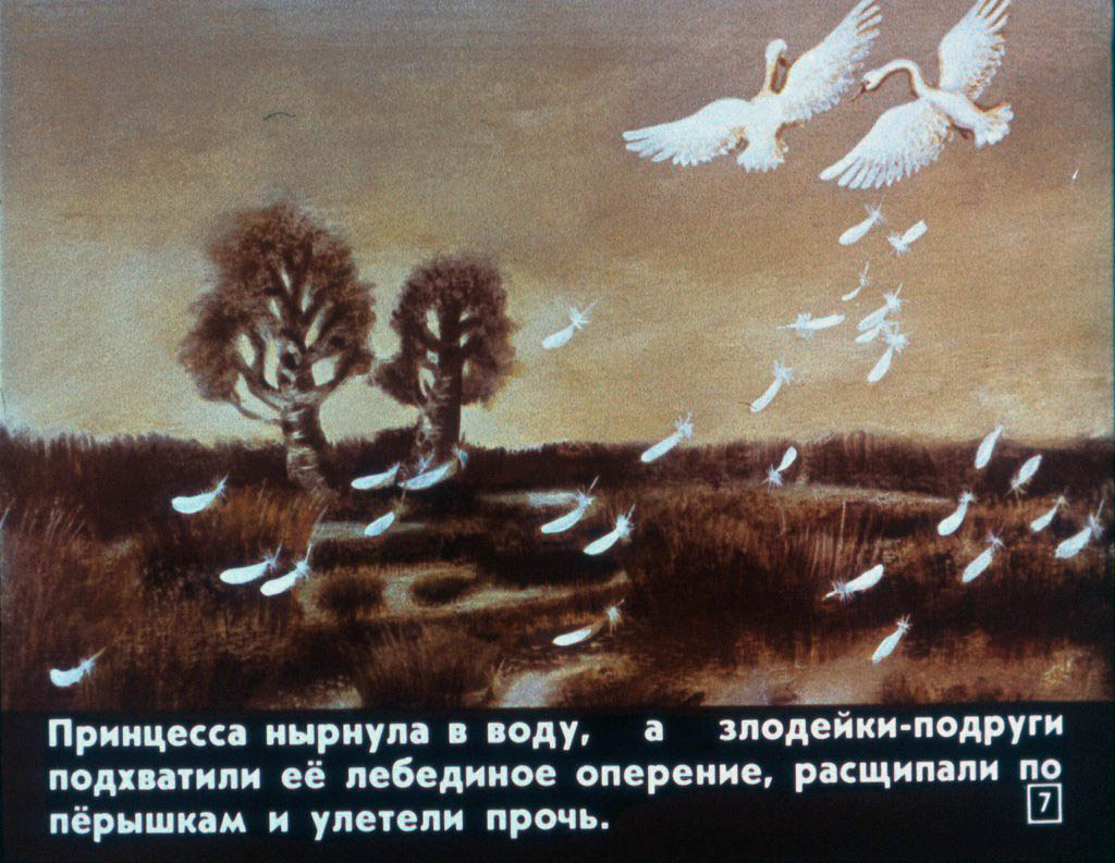Кадр 7 диафильма «Дочь болотного царя»