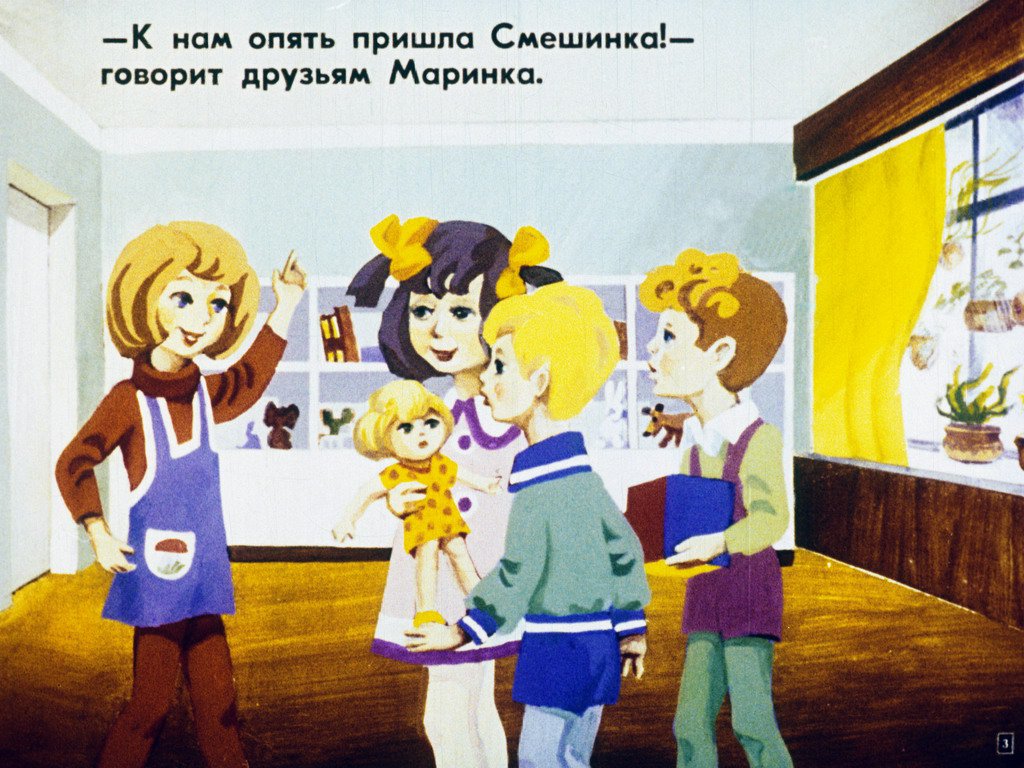 Кадр 3 диафильма «Смешинка №42»