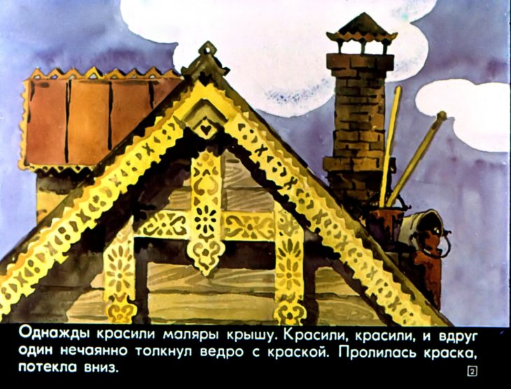 Кадр 1 диафильма «Сказка про необыкновенную лягушку»