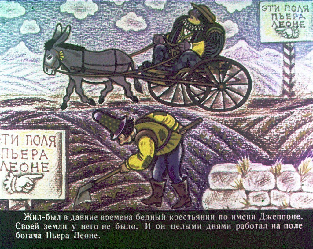 Кадр 2 диафильма «Джеппоне»