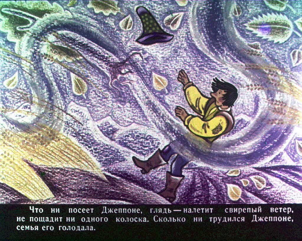 Кадр 3 диафильма «Джеппоне»