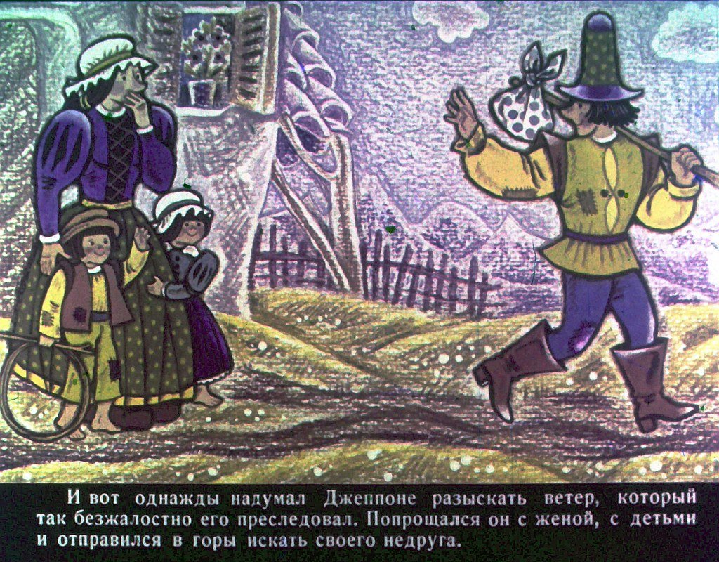Кадр 4 диафильма «Джеппоне»