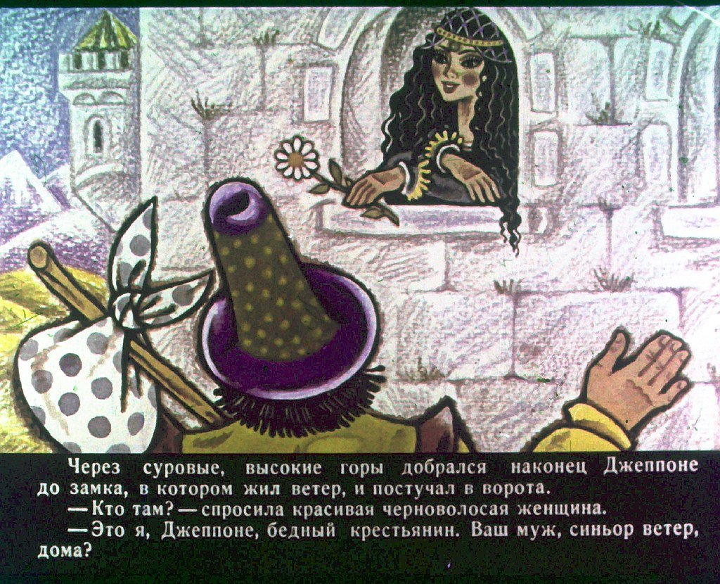 Кадр 5 диафильма «Джеппоне»