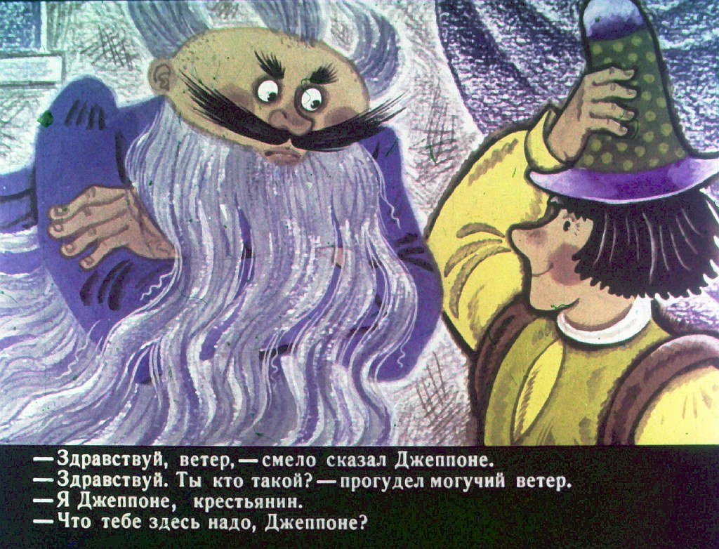 Кадр 7 диафильма «Джеппоне»
