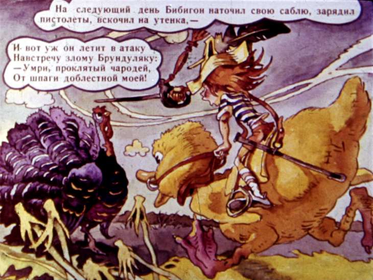 Кадр 3 диафильма «Приключения Бибигона. Диафильм 2»