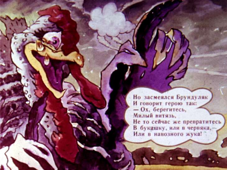 Кадр 4 диафильма «Приключения Бибигона. Диафильм 2»