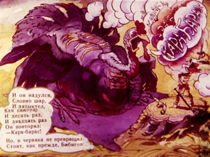 Кадр 5 диафильма «Приключения Бибигона. Диафильм 2»