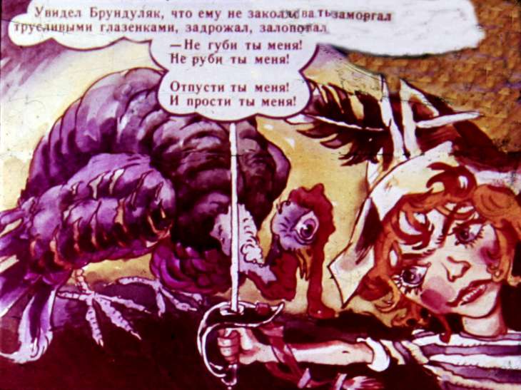 Кадр 6 диафильма «Приключения Бибигона. Диафильм 2»