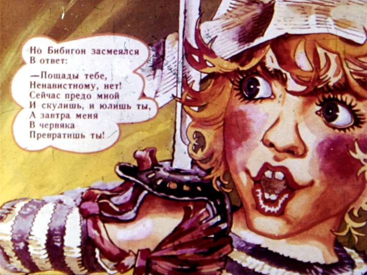 Кадр 7 диафильма «Приключения Бибигона. Диафильм 2»