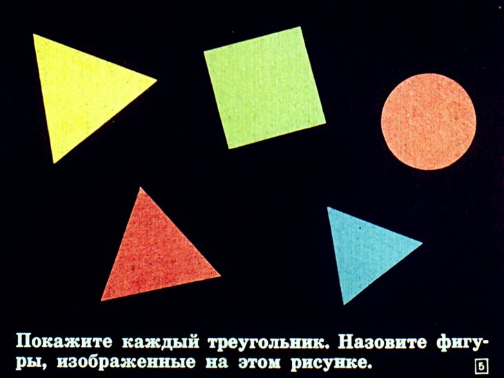 Кадр 5 диафильма «Геометрический материал в подготовительном классе»