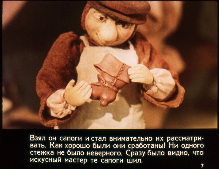 Кадр 7 диафильма «Маленькие человечки»