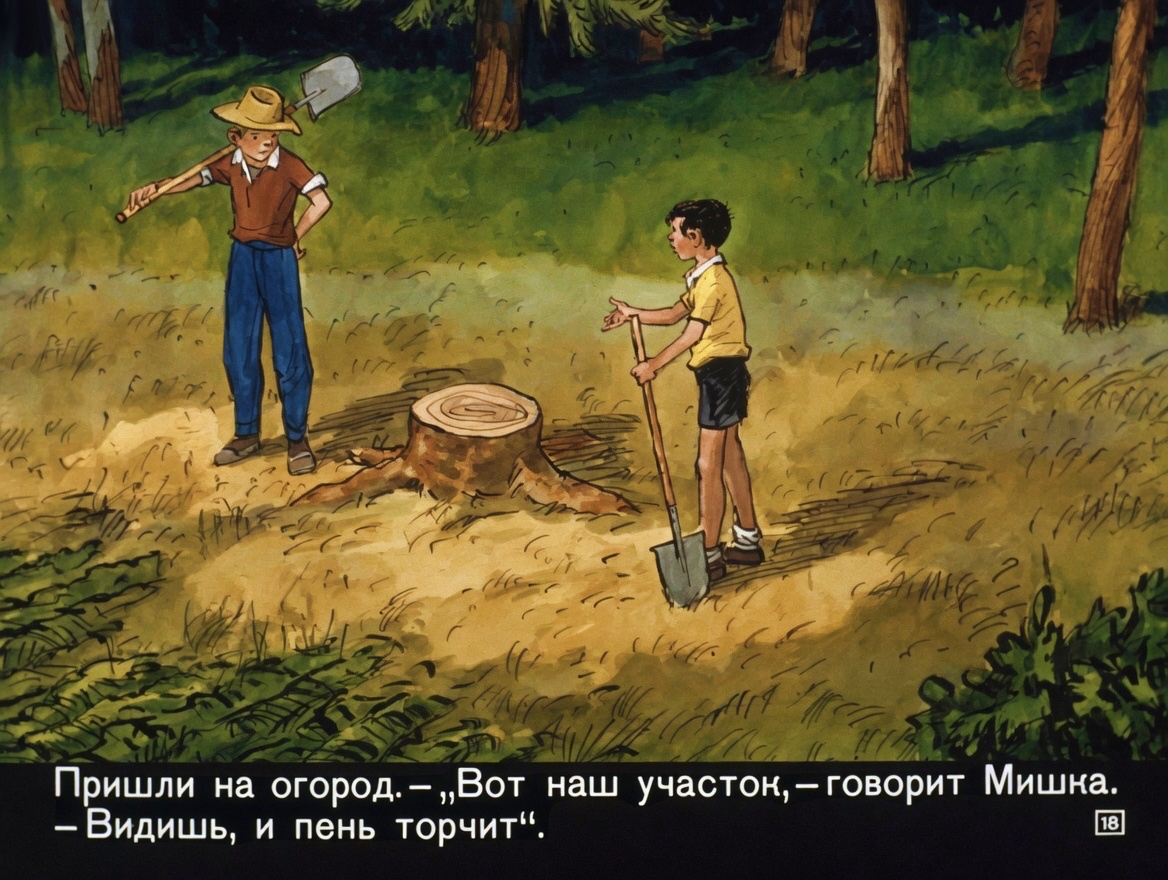 Кадр 1 диафильма «Огородники»