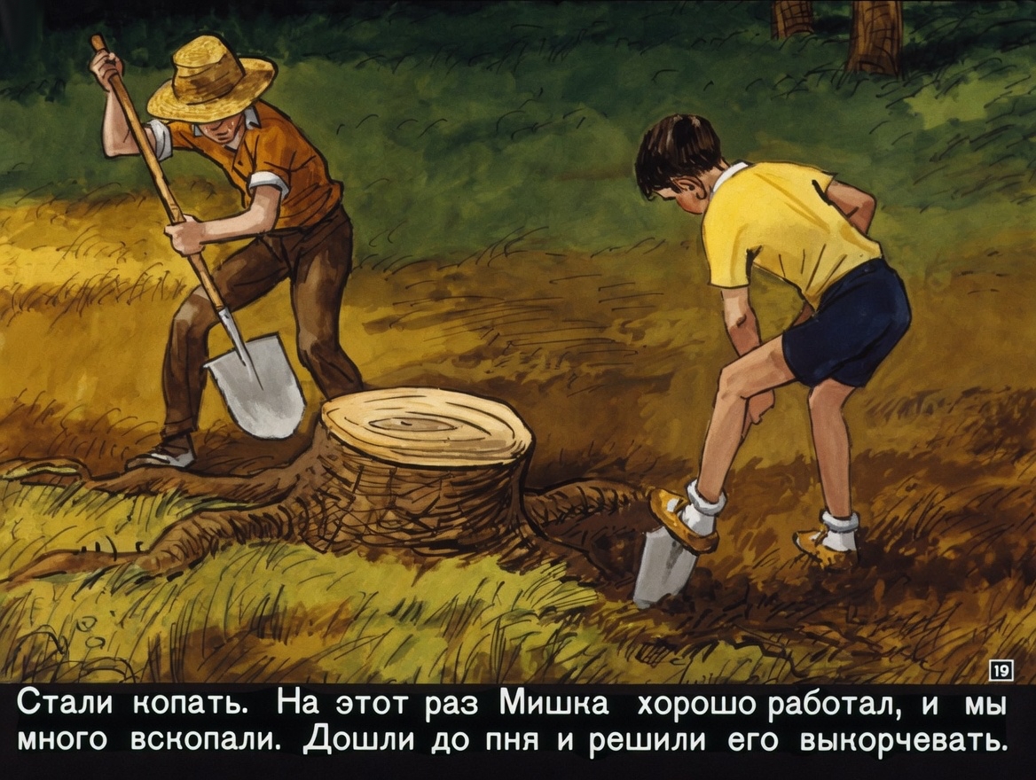 Кадр 2 диафильма «Огородники»