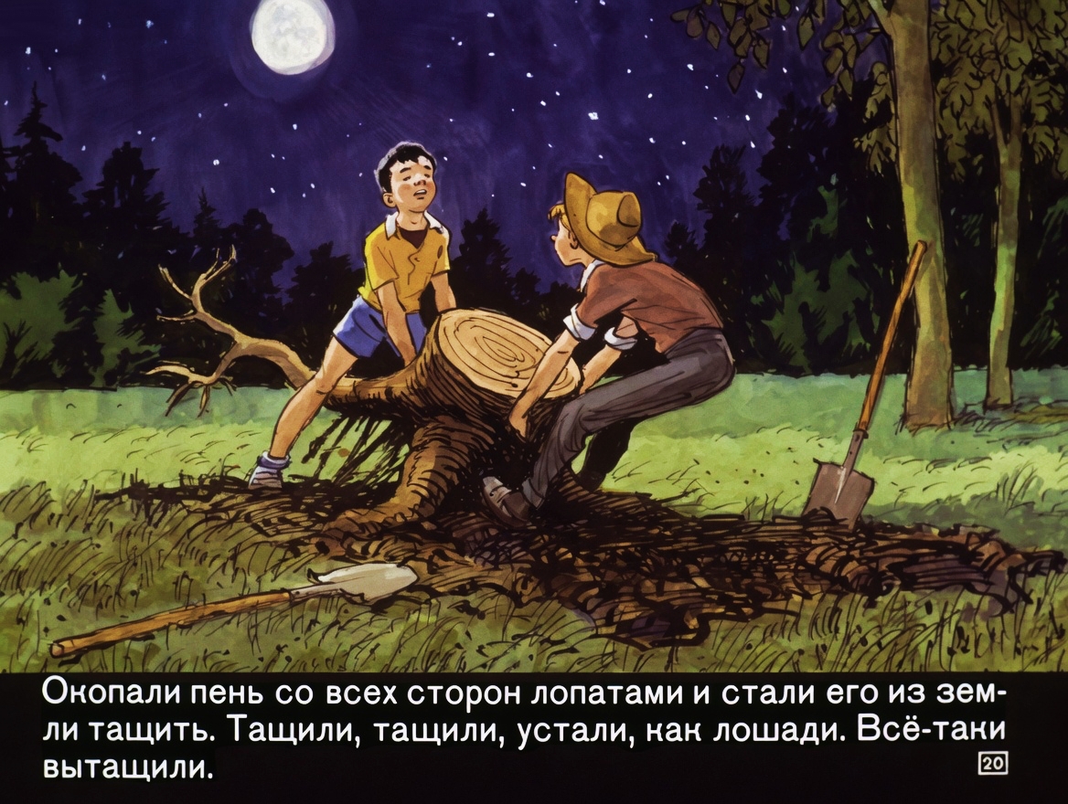 Кадр 3 диафильма «Огородники»