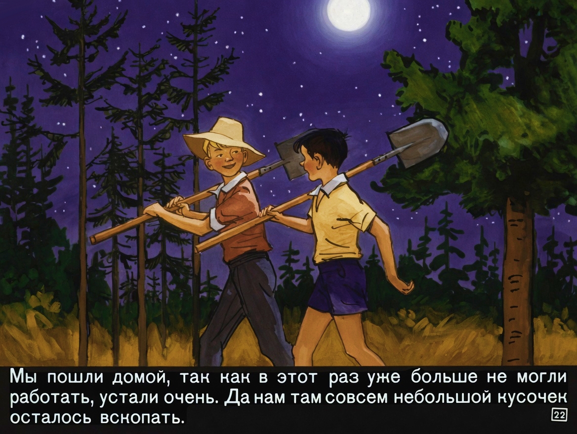 Кадр 5 диафильма «Огородники»