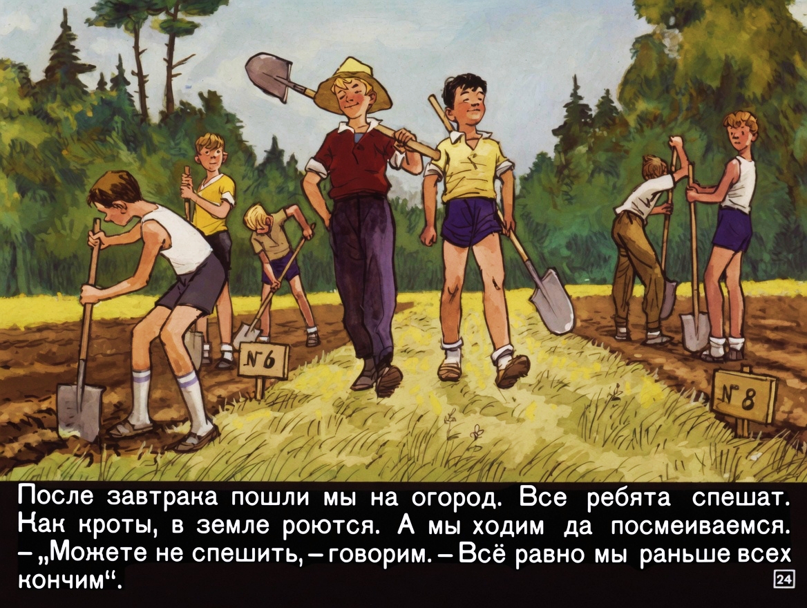 Кадр 7 диафильма «Огородники»