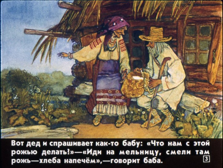 Кадр 3 диафильма «Вихревы подарки»
