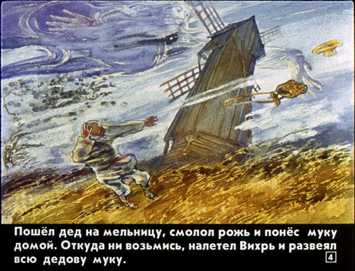 Кадр 4 диафильма «Вихревы подарки»