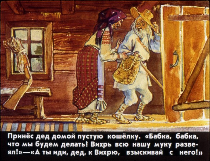 Кадр 5 диафильма «Вихревы подарки»