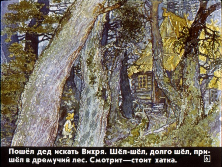 Кадр 6 диафильма «Вихревы подарки»