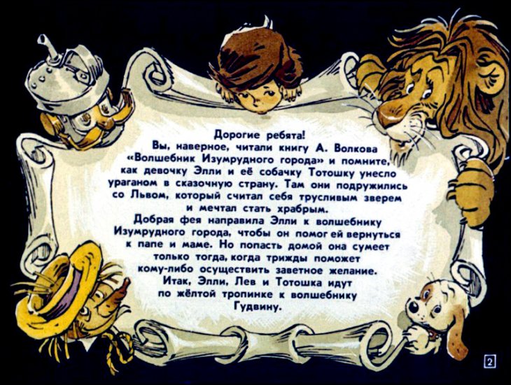 Кадр 2 диафильма «Элли спасает Страшилу»