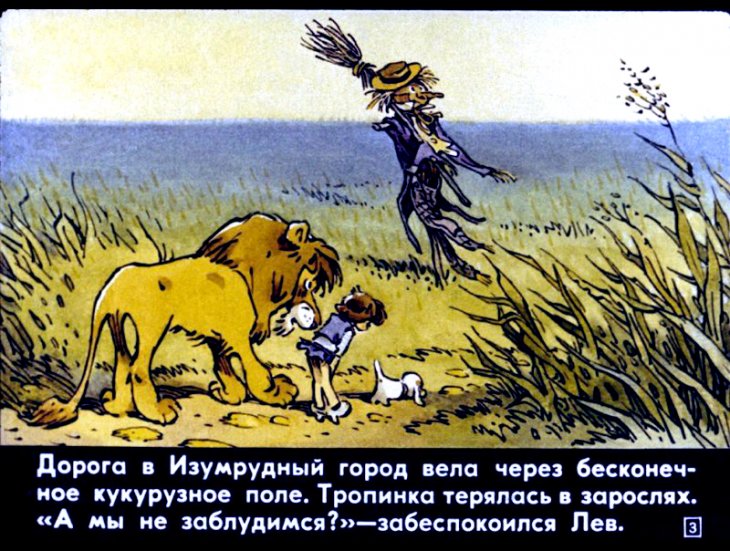 Кадр 3 диафильма «Элли спасает Страшилу»