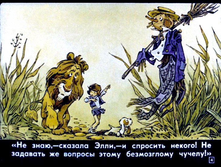Кадр 4 диафильма «Элли спасает Страшилу»