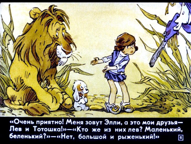 Кадр 6 диафильма «Элли спасает Страшилу»