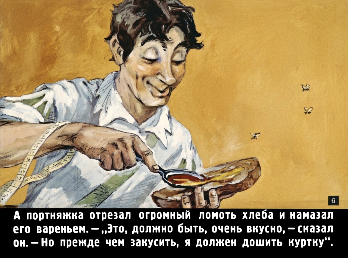 Кадр 6 диафильма «Храбрый портняжка»