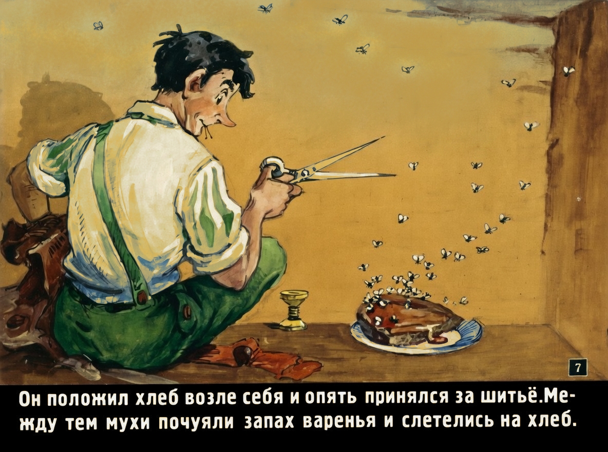 Кадр 7 диафильма «Храбрый портняжка»