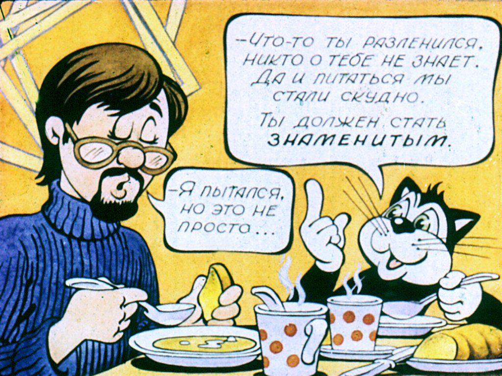 Кадр 3 диафильма «Ловись, ловись, рыбка»