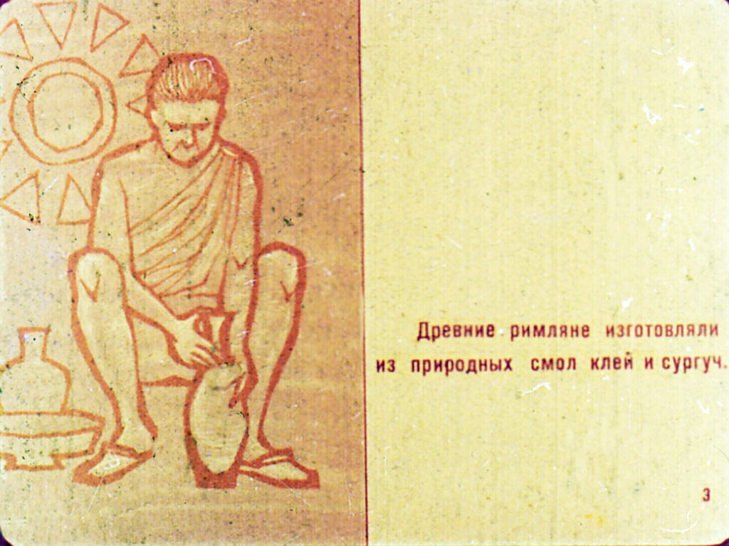 Кадр 4 диафильма «Пластмассы»